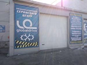 Фотография Globaldrive 4